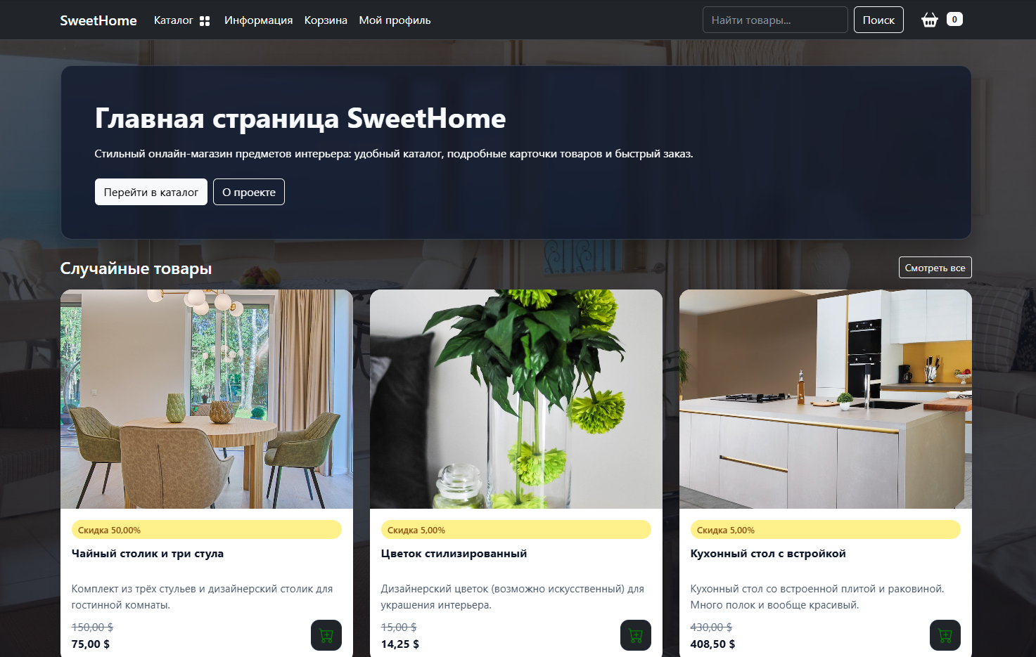 SweetHome